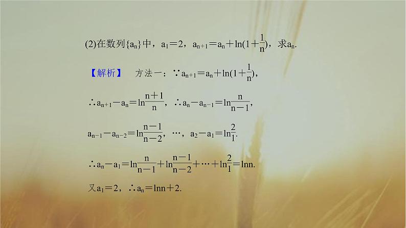 2019届二轮复习研究递推数列的通项的求法课件（40张）04