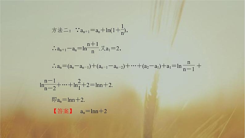 2019届二轮复习研究递推数列的通项的求法课件（40张）05
