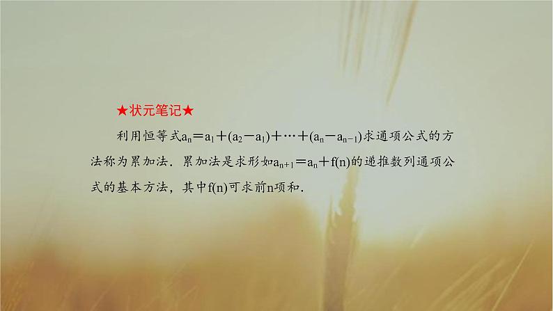 2019届二轮复习研究递推数列的通项的求法课件（40张）06