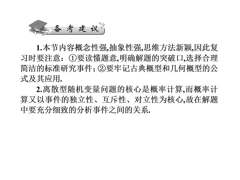 2019届二轮复习选择题填空题的解题策略概率、离散型随机变量及其分布、期望、方差课件（71张）（全国通用）04
