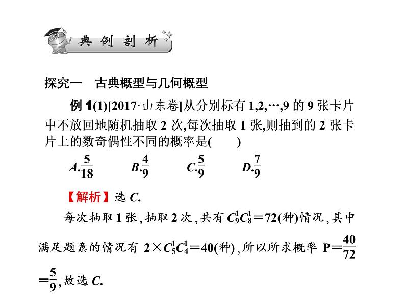 2019届二轮复习选择题填空题的解题策略概率、离散型随机变量及其分布、期望、方差课件（71张）（全国通用）06