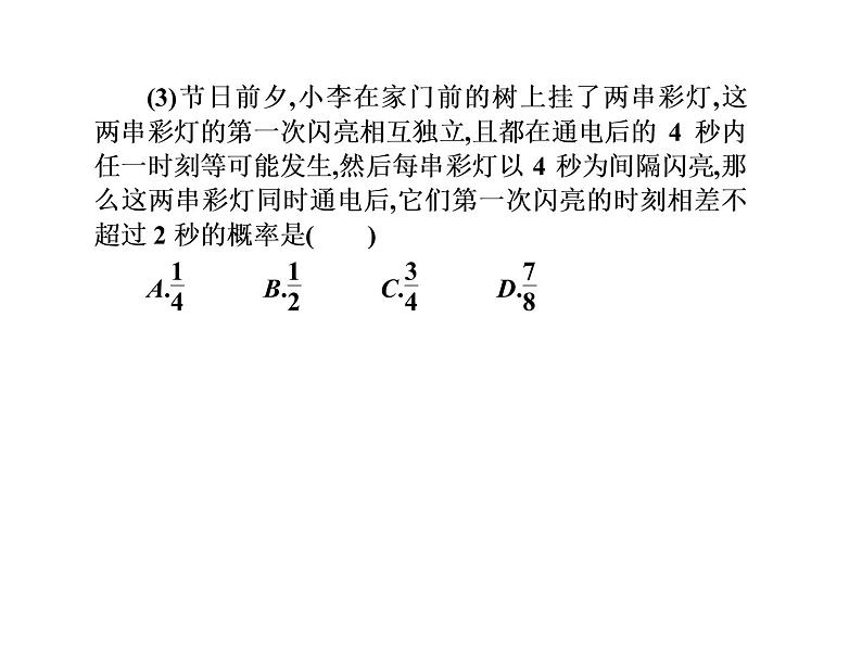 2019届二轮复习选择题填空题的解题策略概率、离散型随机变量及其分布、期望、方差课件（71张）（全国通用）08
