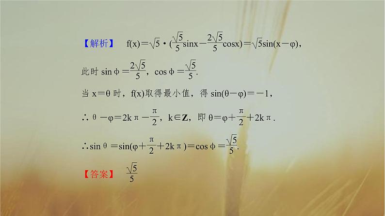 2019届二轮复习研究三角函数的值域与最值课件（31张）04