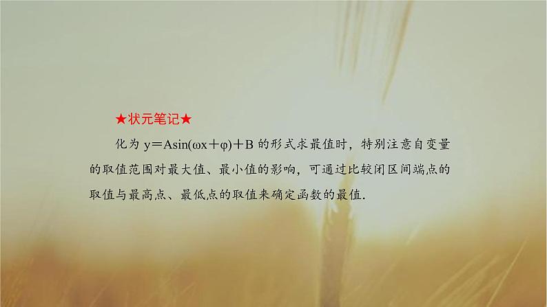 2019届二轮复习研究三角函数的值域与最值课件（31张）05