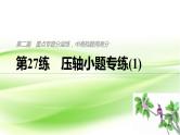 2019届二轮复习压轴小题专练（1）课件（56张）（江苏专用）