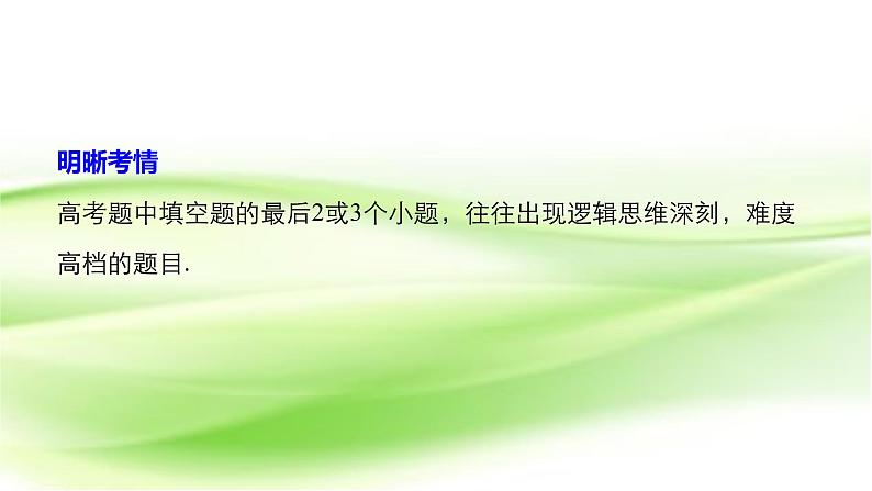 2019届二轮复习压轴小题专练（1）课件（56张）（江苏专用）02