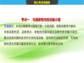 2019届二轮复习压轴小题专练（1）课件（56张）（江苏专用）