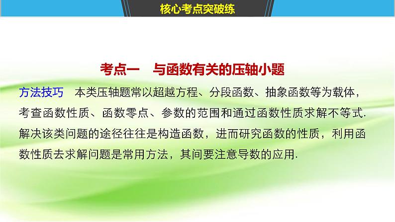 2019届二轮复习压轴小题专练（1）课件（56张）（江苏专用）04