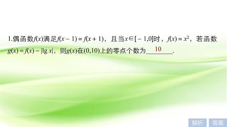 2019届二轮复习压轴小题专练（1）课件（56张）（江苏专用）05
