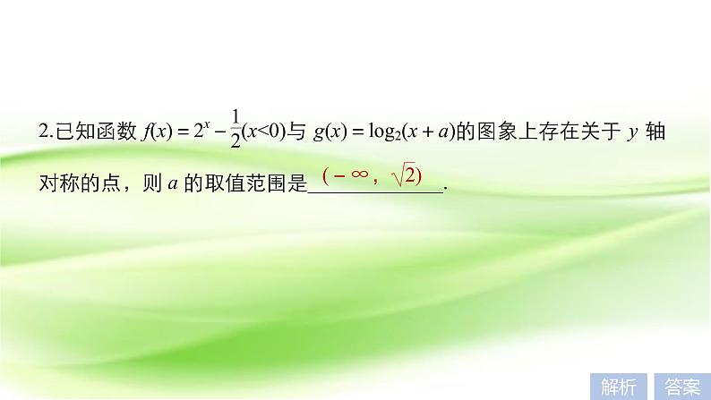 2019届二轮复习压轴小题专练（1）课件（56张）（江苏专用）07