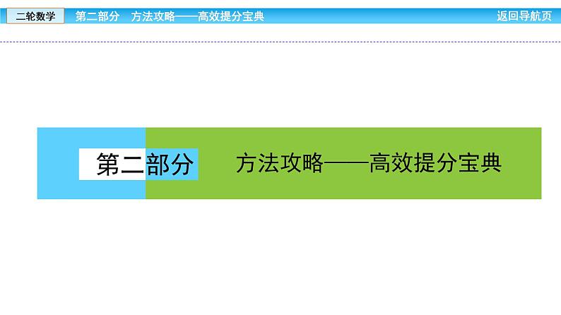 2019届二轮复习用活四大数学思想课件（69张）（全国通用）第1页