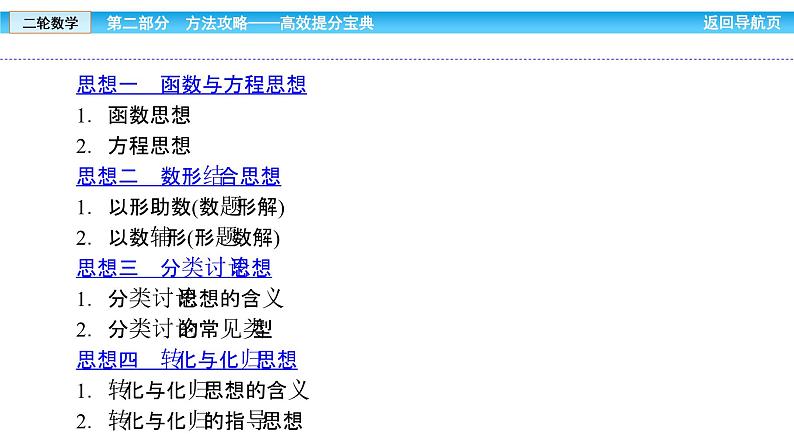 2019届二轮复习用活四大数学思想课件（69张）（全国通用）第2页