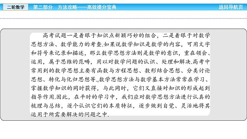 2019届二轮复习用活四大数学思想课件（69张）（全国通用）第4页