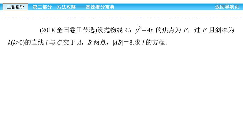 2019届二轮复习用活四大数学思想课件（69张）（全国通用）第6页