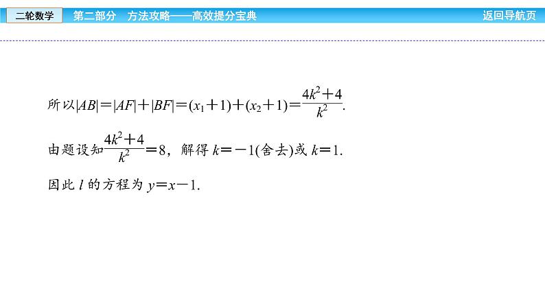 2019届二轮复习用活四大数学思想课件（69张）（全国通用）第7页