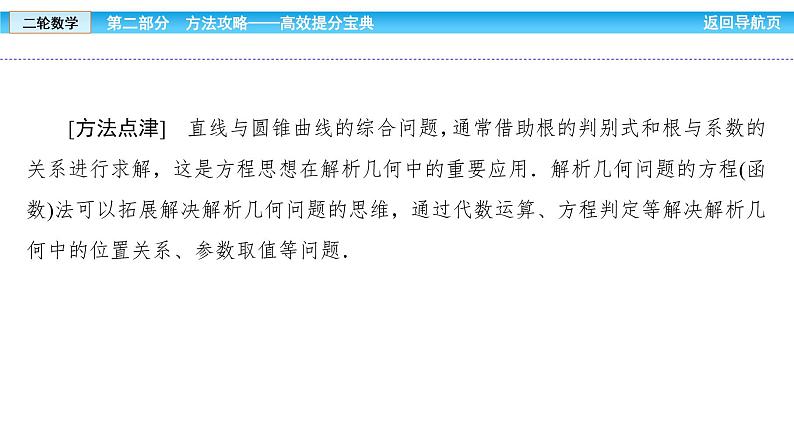2019届二轮复习用活四大数学思想课件（69张）（全国通用）第8页