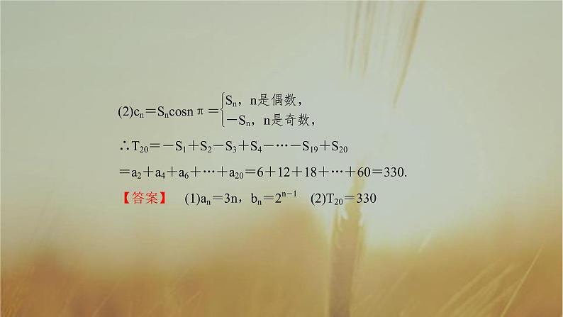 2019届二轮复习研究数列的综合应用课件（36张）05