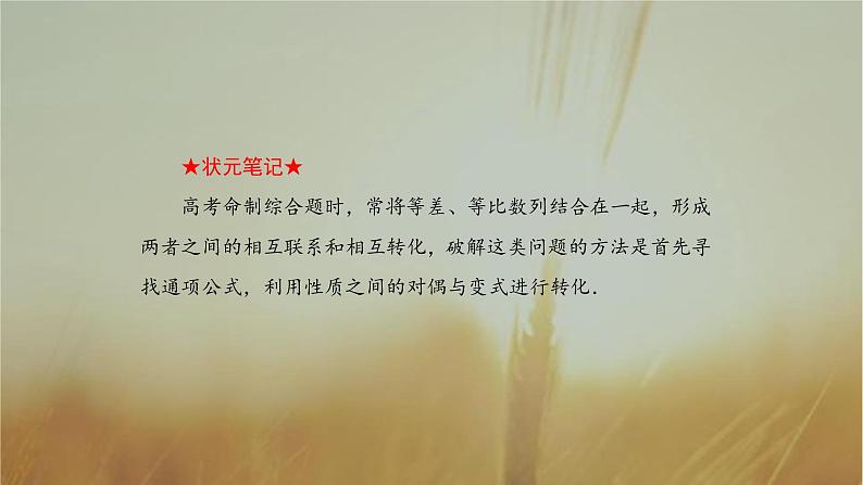 2019届二轮复习研究数列的综合应用课件（36张）06