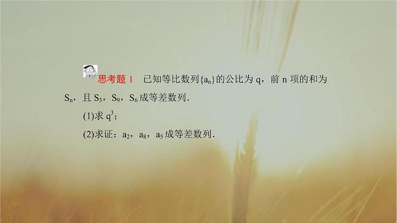 2019届二轮复习研究数列的综合应用课件（36张）07