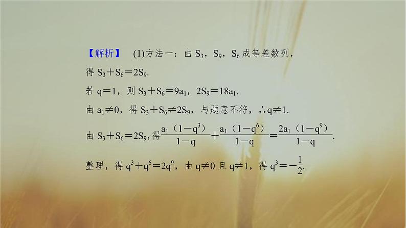 2019届二轮复习研究数列的综合应用课件（36张）08