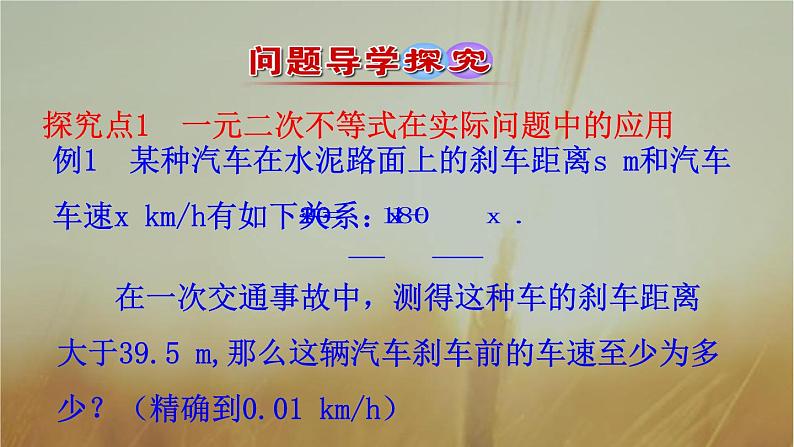 2019届二轮复习一元二次不等式及其解法（2）课件（45张）（全国通用）第4页