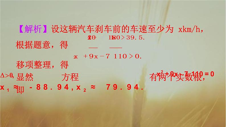 2019届二轮复习一元二次不等式及其解法（2）课件（45张）（全国通用）第5页