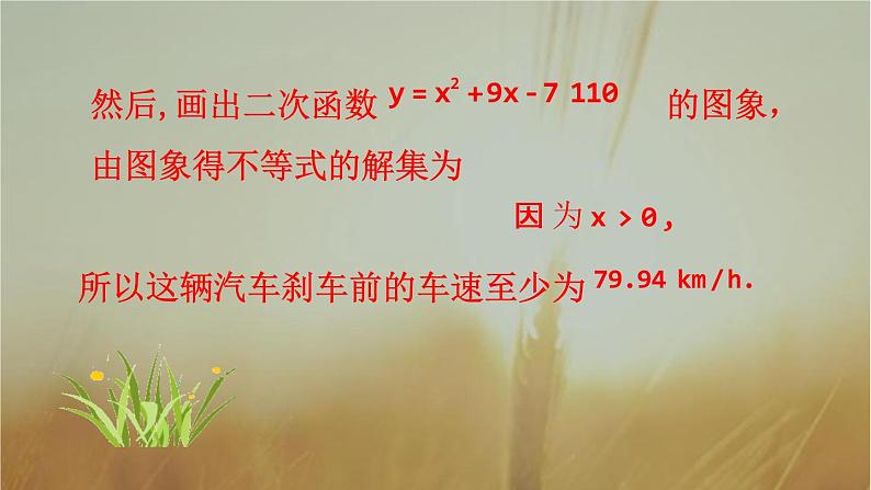 2019届二轮复习一元二次不等式及其解法（2）课件（45张）（全国通用）第6页