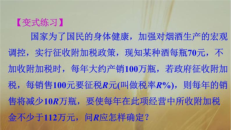 2019届二轮复习一元二次不等式及其解法（2）课件（45张）（全国通用）第7页