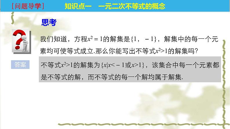2019届二轮复习一元二次不等式及其解法课件（35张）（全国通用）06