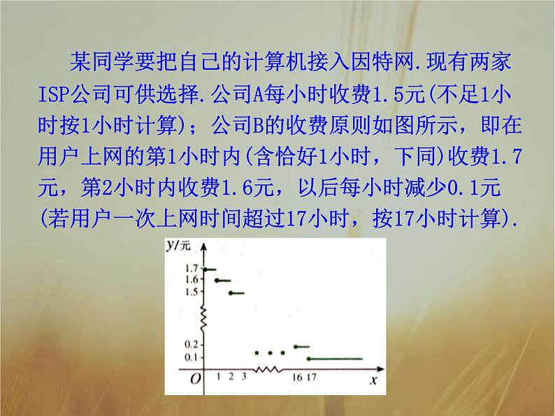 2019届二轮复习一元二次不等式及其解法课件（29张）（全国通用）03