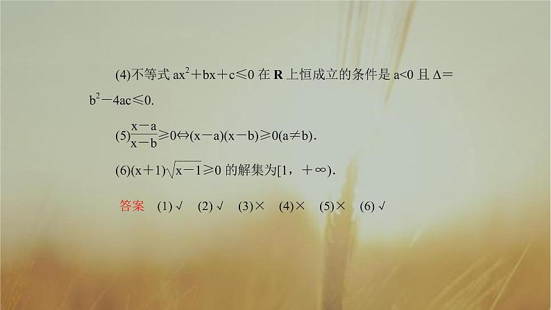 2019届二轮复习一元二次不等式的解法课件（59张）（全国通用）08