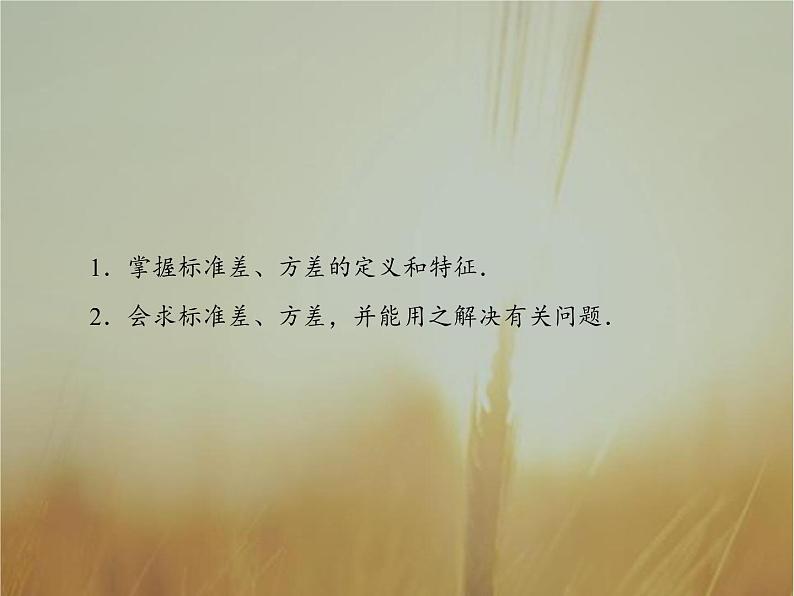 2019届二轮复习用样本的数字特征估计总体的数字特征　课件（56张）（全国通用）第2页