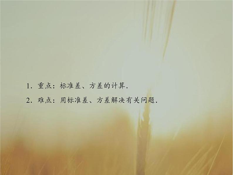 2019届二轮复习用样本的数字特征估计总体的数字特征　课件（56张）（全国通用）第3页