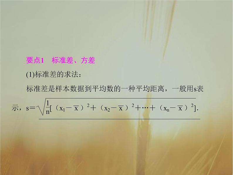 2019届二轮复习用样本的数字特征估计总体的数字特征　课件（56张）（全国通用）第4页