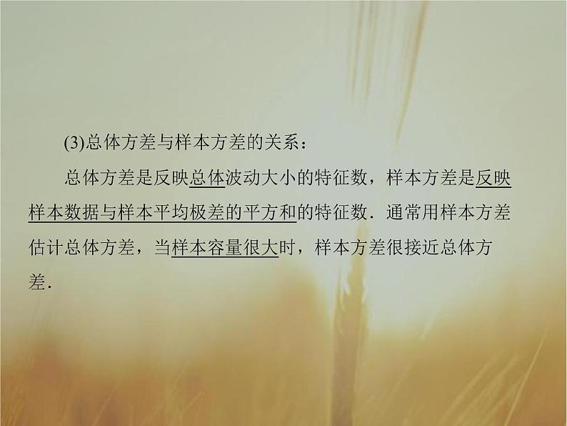 2019届二轮复习用样本的数字特征估计总体的数字特征　课件（56张）（全国通用）第6页