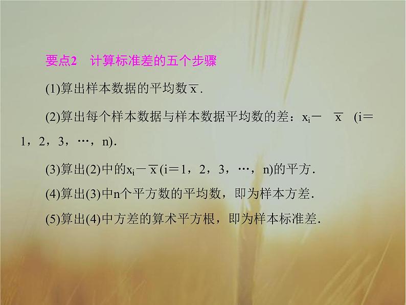 2019届二轮复习用样本的数字特征估计总体的数字特征　课件（56张）（全国通用）第7页