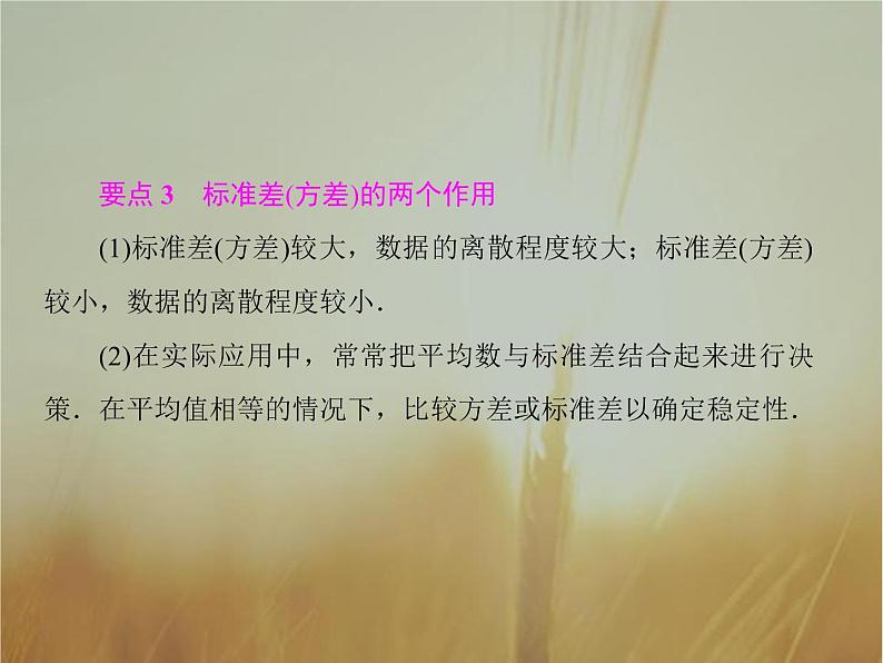 2019届二轮复习用样本的数字特征估计总体的数字特征　课件（56张）（全国通用）第8页