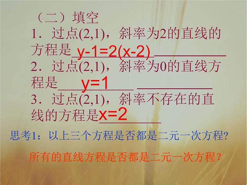 2019届二轮复习直线的一般式方程课件（20张）03