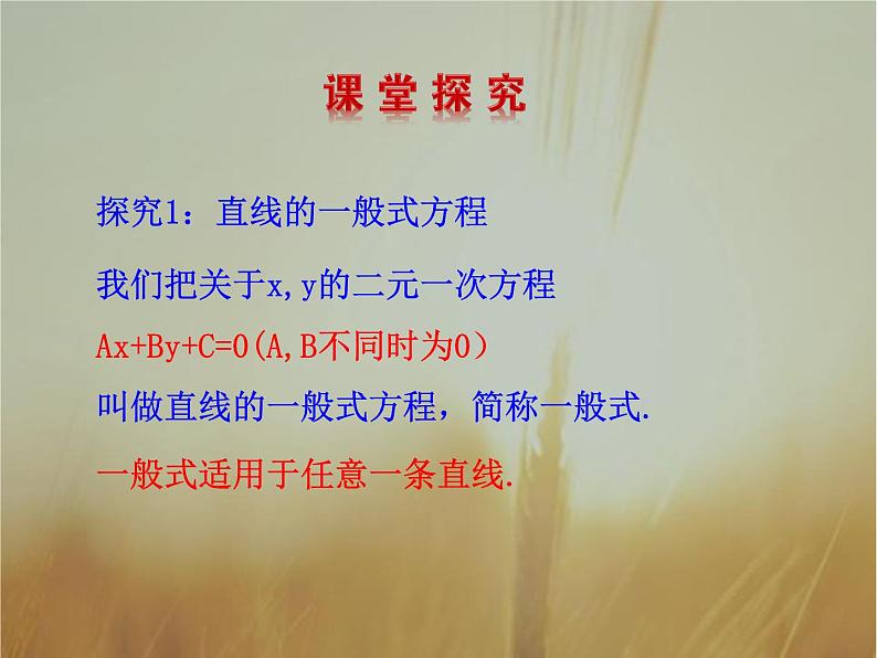 2019届二轮复习直线的一般式方程课件（20张）05