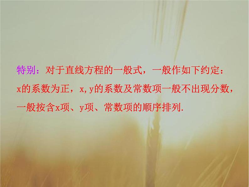 2019届二轮复习直线的一般式方程课件（20张）06