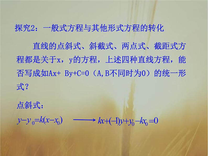 2019届二轮复习直线的一般式方程课件（20张）07