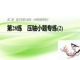 2019届二轮复习压轴小题专练（2）课件（54张）（江苏专用）