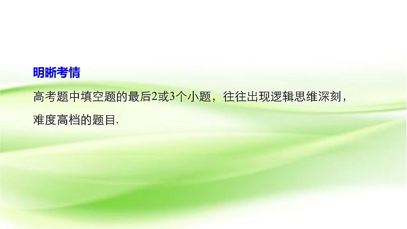 2019届二轮复习压轴小题专练（2）课件（54张）（江苏专用）02