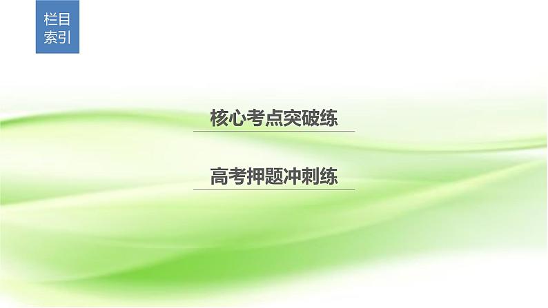 2019届二轮复习压轴小题专练（2）课件（54张）（江苏专用）03