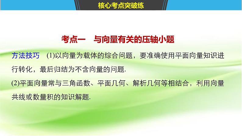 2019届二轮复习压轴小题专练（2）课件（54张）（江苏专用）04