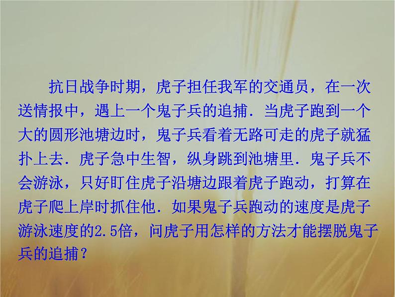 2019届二轮复习直线与圆的方程的应用课件（36张）（全国通用）02