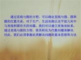 2019届二轮复习直线与圆的方程的应用课件（36张）（全国通用）
