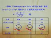 2019届二轮复习直线与圆的方程的应用课件（36张）（全国通用）