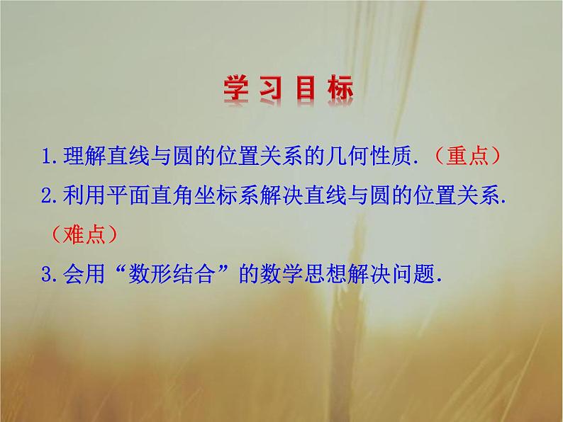 2019届二轮复习直线与圆的方程的应用课件（36张）（全国通用）06