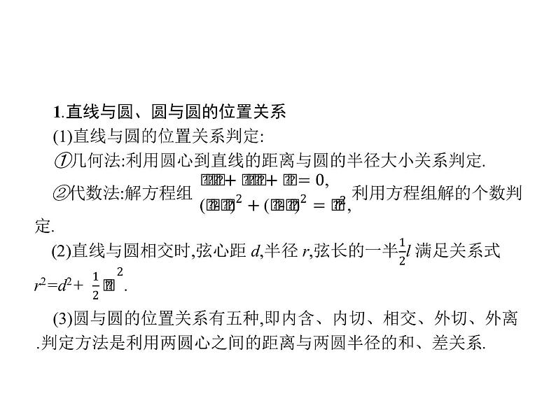 2019届二轮复习直线、圆、圆锥曲线小综合题专项练课件（22张）（全国通用）02